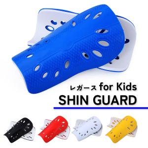 レガース シンガード すね当て  サッカー キッズ用 ジュニア用