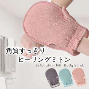 角質ケア ピーリングミトン あかすり　角質除去