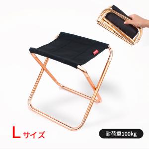 超軽量 コンパクト 折り畳み椅子 Lサイズ アルミ 折りたたみ椅子 登山 バーベキュー BBQ キャンプ スポーツ ガーデニング アウドドアチェア