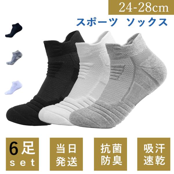 靴下 ソックス メンズ 厚手 おしゃれ くるぶし スポーツソックス 6足組 セット ショートソックス...