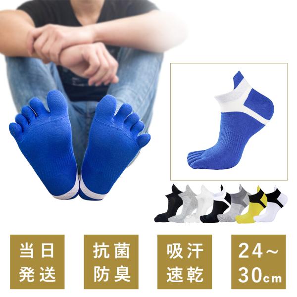 5本指ソックス メンズ靴下  ショートソックス 大きサイズ 五本指 くるぶし ショット 薄手 スポー...