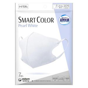 【5個までメール便対応】 ユニ・チャーム 超快適マスク スマートカラー パールホワイト ふつう 7枚...