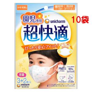 【メール便対応】ユニ・チャーム 超快適マスク 園児専用 5枚入（3+2枚入）×10個セット 【4903111527731】｜twoleaff