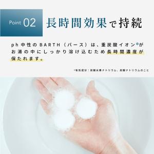 BARTH 中性重炭酸入浴剤 30錠 公式店 ...の詳細画像4