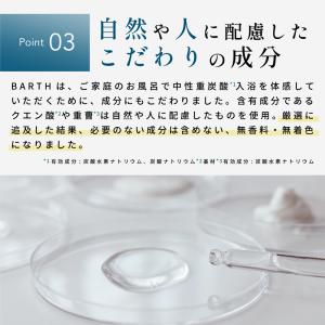 BARTH 中性重炭酸入浴剤 30錠 公式店 ...の詳細画像5