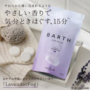BARTH 中性重炭酸入浴剤 RELAX La...の詳細画像1