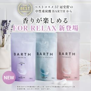 BARTH 中性重炭酸入浴剤 RELAX La...の詳細画像2