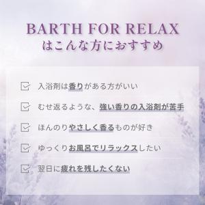BARTH 中性重炭酸入浴剤 RELAX La...の詳細画像4
