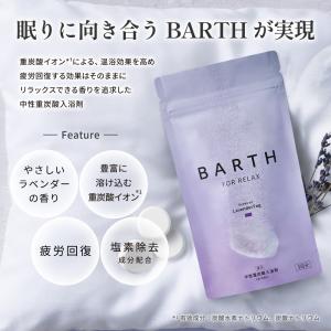 BARTH 中性重炭酸入浴剤 RELAX La...の詳細画像5