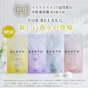 BARTH 中性重炭酸入浴剤 RELAX Ch...の詳細画像2