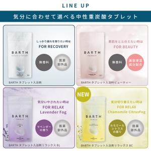 BARTH 中性重炭酸入浴剤 RELAX Ch...の詳細画像3