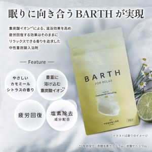 BARTH 中性重炭酸入浴剤 RELAX Ch...の詳細画像5
