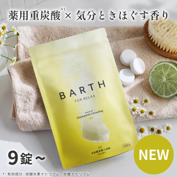 BARTH 中性重炭酸入浴剤 RELAX Chamomile CitrusFog 30錠 公式店 |...