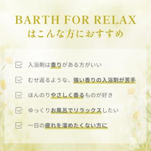 BARTH 中性重炭酸入浴剤 RELAX Ch...の詳細画像4