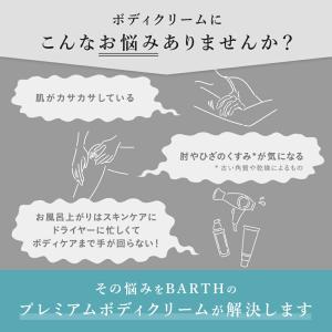 BARTH プレミアム ボディクリーム at ...の詳細画像5