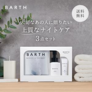 BARTH バース Premium Care Kit ( 入浴剤9錠 ミニボディクリーム