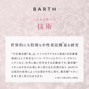 BARTH 中性重炭酸入浴料BEAUTY 9錠...の詳細画像4