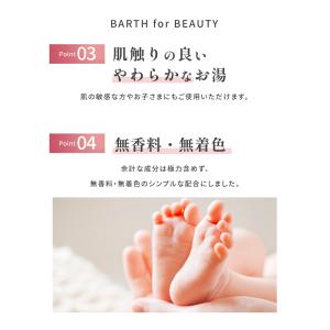 BARTH 中性重炭酸入浴料 BEAUTY 3...の詳細画像5