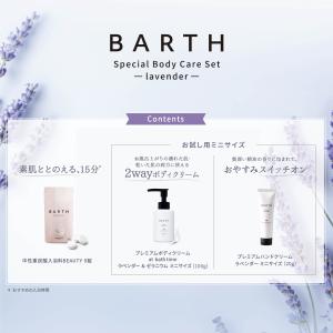 BARTH Special Body Care...の詳細画像2