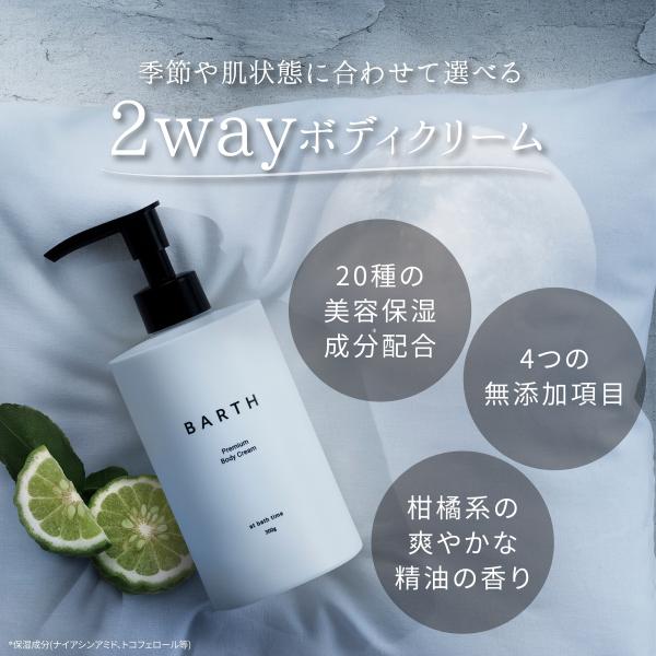 BARTH プレミアム ボディクリーム 2個セット 公式店 ｜ ベルガモット 香り ボディミルク 大...