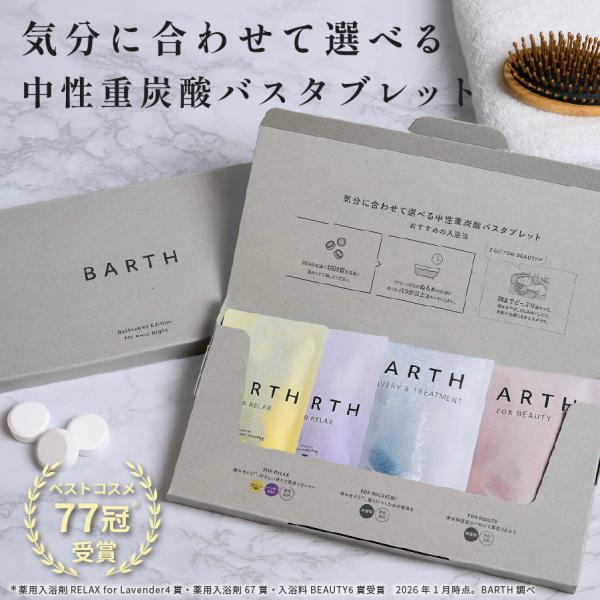 BARTH Bathtablet Edition バスタブレット4種 公式店 |  健康 雑貨 美容...