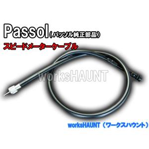 スピードメーターワイヤー　ヤマハ　パッソル　純正　　ケーブル