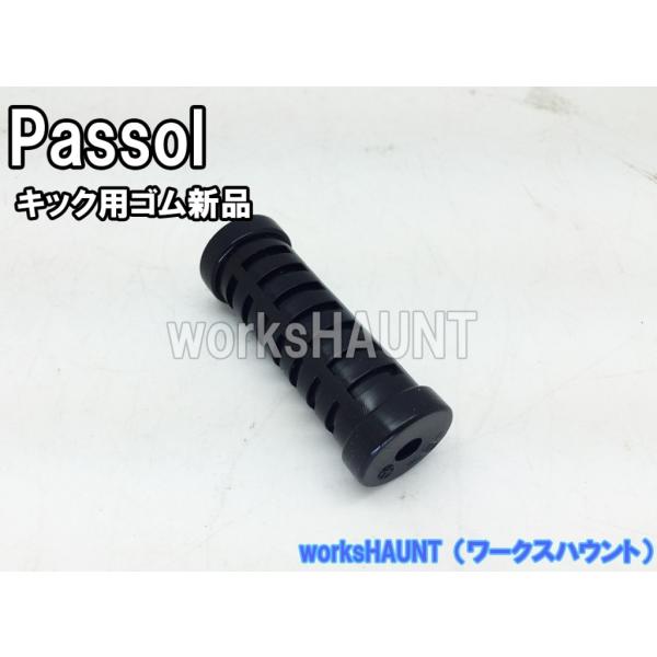 カバー キックレバー　ヤマハ　パッソル　純正　新品　パーツ　部品