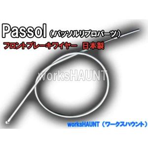 パッソル　フロントブレーキワイヤー（リプロ）グレー　ヤマハ　２Ｅ９　ケーブル　パーツ　部品