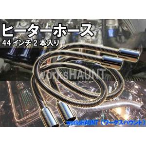 ステンレス ラジエターホース キット 48インチ クローム 汎用 ドレス