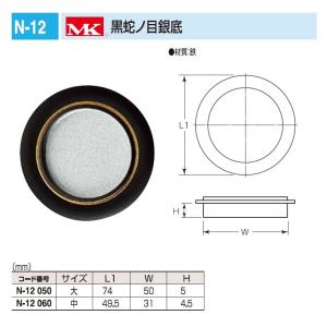 襖、ふすま用引手　鉄製　黒蛇ノ目銀底　 引き手　中か大サイズ　可