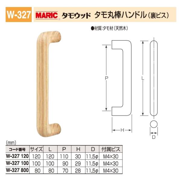 ドア用取っ手　木材製　タモウッド タモ丸棒ハンドル　80サイズ 裏ビス