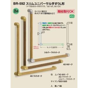 室内用木製手すり　L形スリム金具使用600ミリ＊600ミリ＊35丸　間柱用｜twphatasho