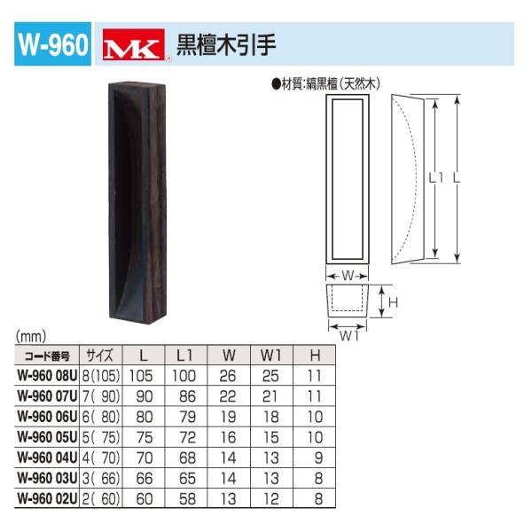 引き戸、引戸用引手　黒檀木引手　80サイズ　メール便可