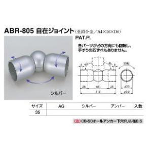 屋外用手すり金具　　自在ジョイントＡタイプ(ステンパイプ対応)　35丸用