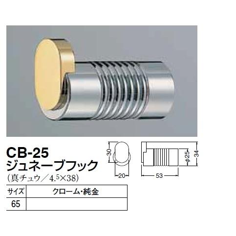 定形外便可　真鍮製　ジュネーブフック　65サイズ