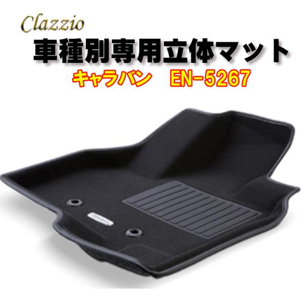 Clazzio　立体マット　NEWラバー/スタンダード　フロント　キャラバン（H24/6〜）　EN-...