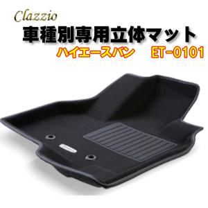 Clazzio 立体マット NEWラバー フロント キャラバン（H24/6〜） EN