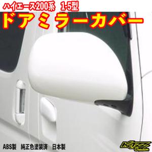 ハイエース200系 ワイドボディ ハイルーフ用 間仕切りカーテン 専用