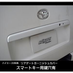ハイエース200系 4-9型 リアゲートガーニ...の詳細画像4
