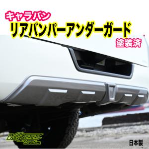 ギブソン(GIBSON) リアバンパースポイラー未塗装【NV350キャラバン