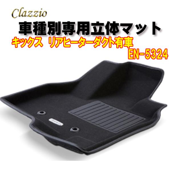 Clazzio　立体マット　NEWラバー/スタンダード　3列　キックス　R4(2022)/8〜　EN...