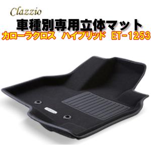 Clazzio 立体マット NEWラバー 2列 カローラ クロス R3(2021)/9〜 ET 