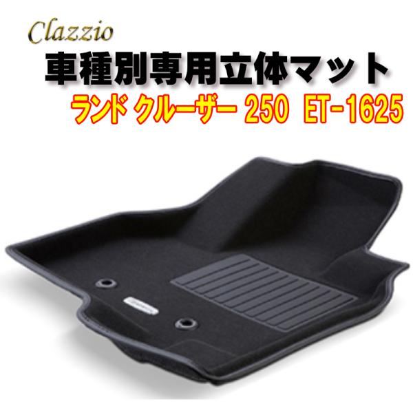 Clazzio立体マット　NEWラバー 3列　ランド クルーザー　R6(2024)/4〜　ET-16...
