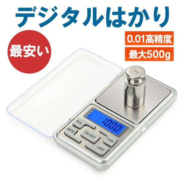 計り デジタル 計り キッチン 電子はかり(秤) 測り 精密0.01g-500g 風袋引き機能 薄型...