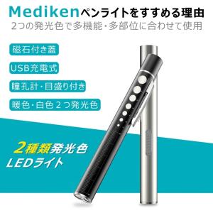 医療認証品 ペンライト 医療 led ペンライ...の詳細画像2
