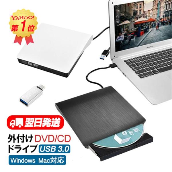 タイムセール中 DVDドライブ 外付け USB3.0 Mac CDドライブ 外付け ポータブル Wi...