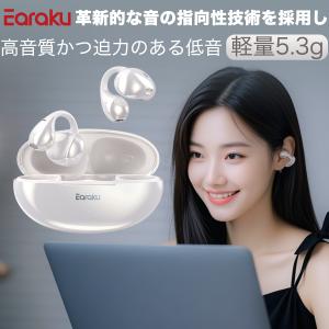 クーポンで20%オフ+P5倍 音質至上主義 Bluetooth イヤホン イヤーカフイヤホン ワイヤレスイヤホン オープンイヤー アクセ感覚 Earaku SoundClip 超軽量5.3g 白