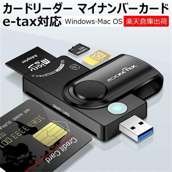 カードリーダー SD 確定申告  e-Tax対応 カードリーダー USB 3.0 バックアップ IC...