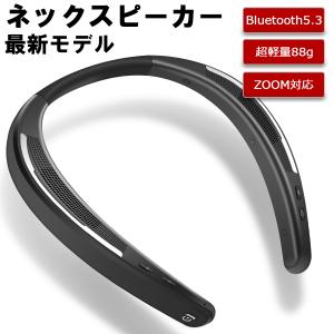 即納 首かけスピーカー ネックスピーカー ウェアラブル Bluetooth ワイヤレス IPX4 テレビ対応 ブラック 超軽量 ブルートゥース 首掛け 長期安心保証｜ty-factory