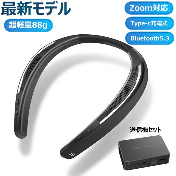 首かけスピーカー ネックスピーカー ウェアラブル Bluetooth送信機セット ワイヤレス IPX...